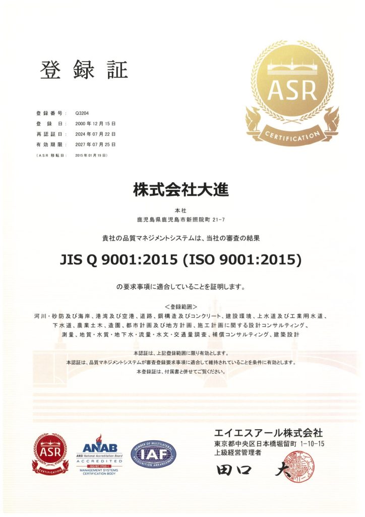 JIS ISO登録証